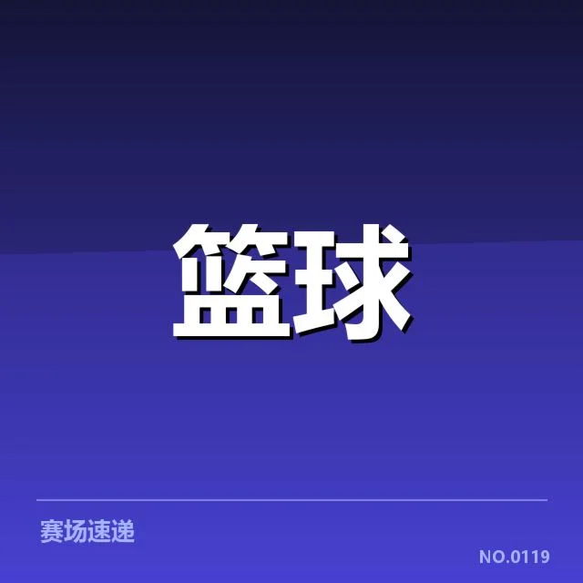 新秀赛季的关键数据表现
