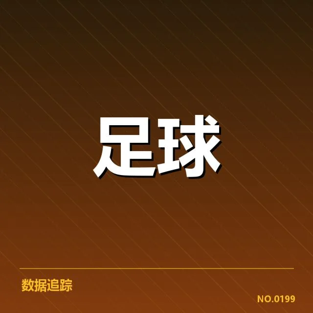 意甲战术打法：亚特兰大高位逼抢战术安排引发争议