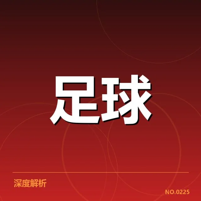 法兰克福最新赛程与球队名单