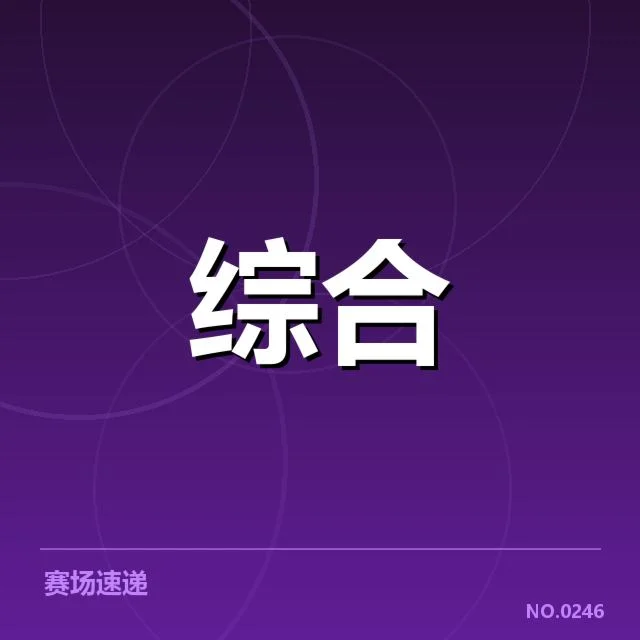 已确认的DWG连胜数据详情