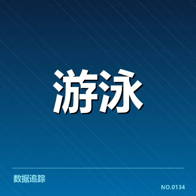 游泳世界杯比赛日程：赛程安排合理性如何探讨