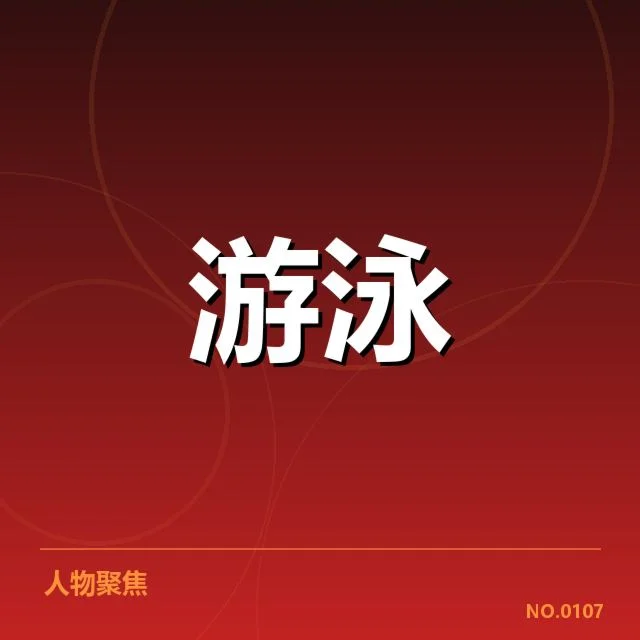 已确认游泳世界杯的赛程与参赛名单