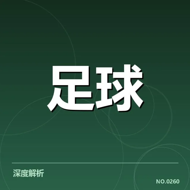 中甲积分榜数据与赛程情况